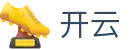 开云（kaiyun）中文官方平台 - 官方指定平台